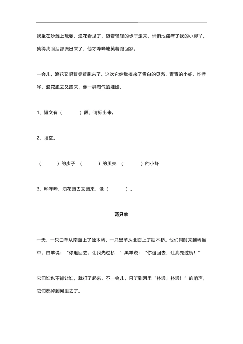 部编版一年级语文上册-语文课内课外阅读练习及答案_小学1-6年级全部试卷_语文_一年级_3-6-1、小学一年级语文上册_3-6-1-2、练习题、作业、试题、试卷_部编（人教）版_专项练习