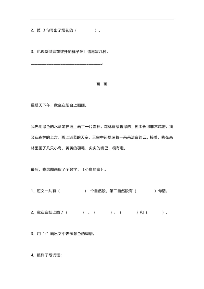 部编版一年级语文上册-语文课内课外阅读练习及答案_小学1-6年级全部试卷_语文_一年级_3-6-1、小学一年级语文上册_3-6-1-2、练习题、作业、试题、试卷_部编（人教）版_专项练习