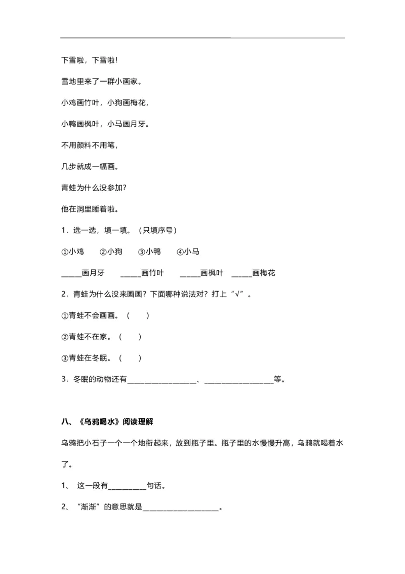 部编版一年级语文上册-语文课内课外阅读练习及答案_小学1-6年级全部试卷_语文_一年级_3-6-1、小学一年级语文上册_3-6-1-2、练习题、作业、试题、试卷_部编（人教）版_专项练习