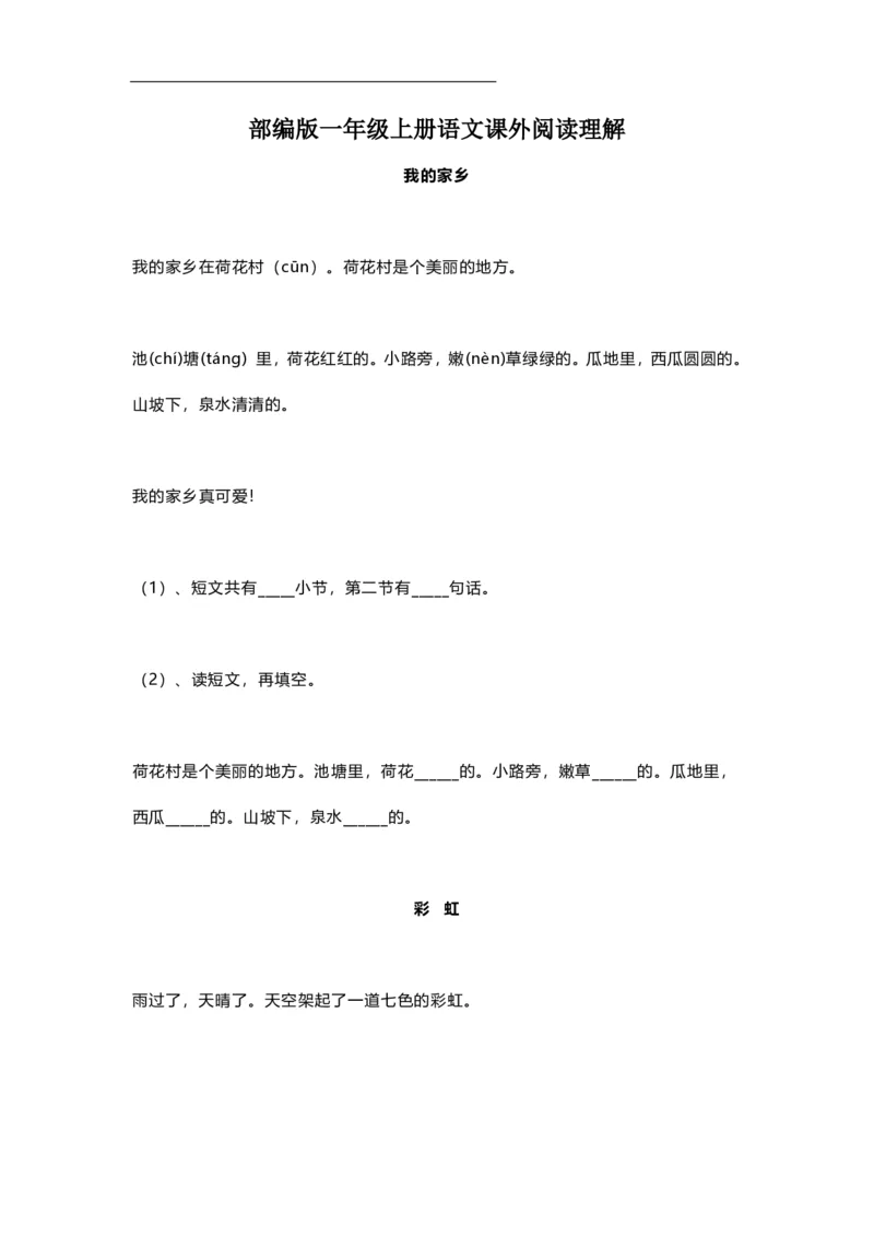 部编版一年级语文上册-语文课内课外阅读练习及答案_小学1-6年级全部试卷_语文_一年级_3-6-1、小学一年级语文上册_3-6-1-2、练习题、作业、试题、试卷_部编（人教）版_专项练习