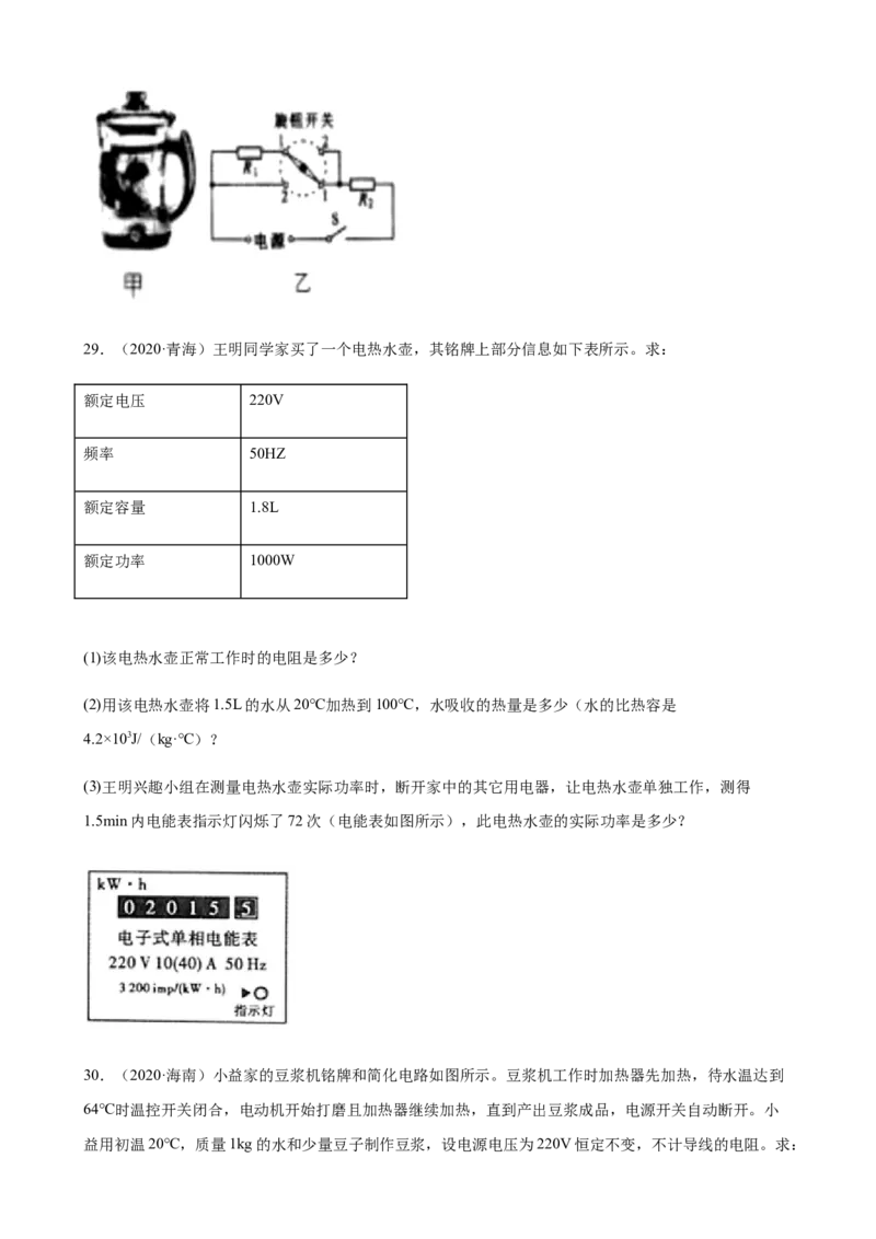 2020全国物理中考题分类汇编26&mdash;《热学计算及综合计算题》_中考真题_4.物理中考真题2015-2024年_2020中考物理真题110份_2020全国物理中考题分类汇编