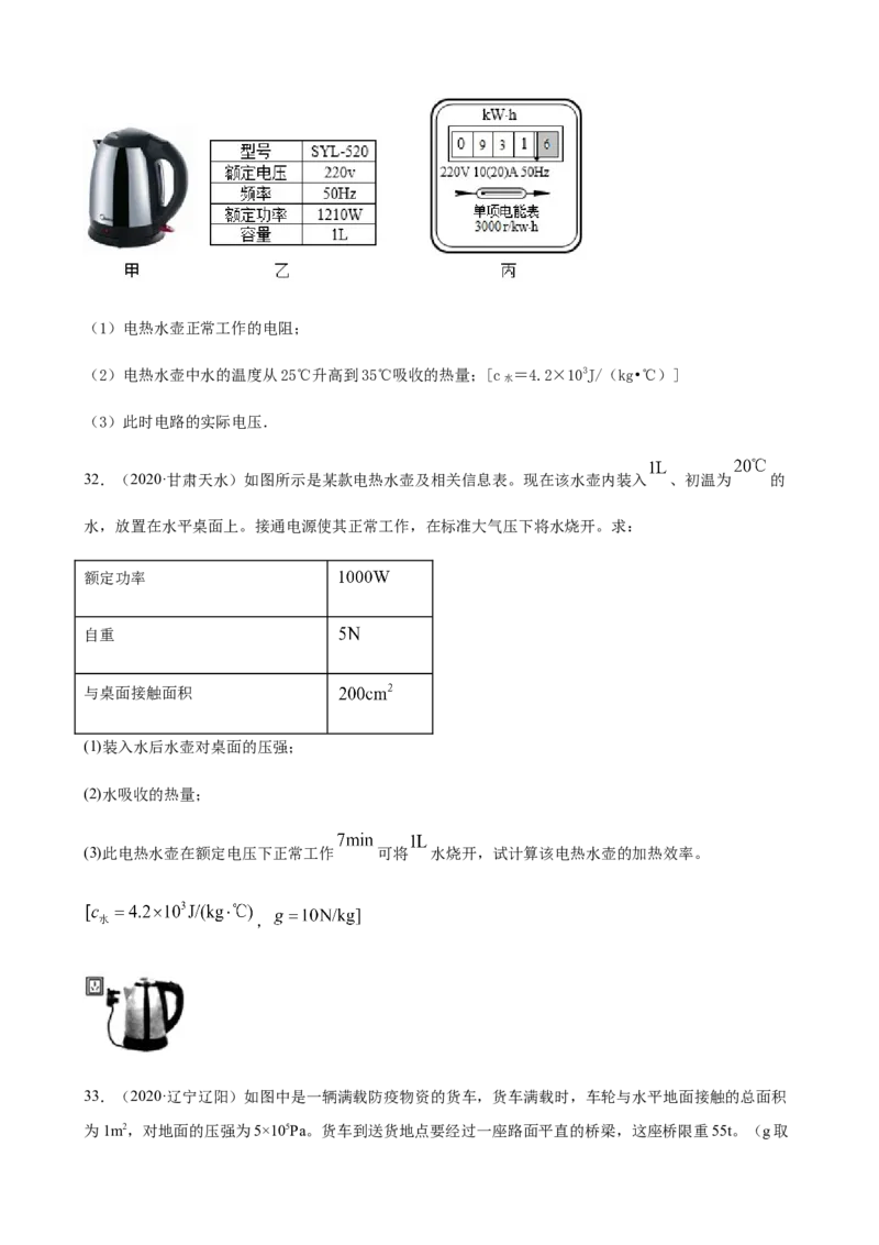 2020全国物理中考题分类汇编26&mdash;《热学计算及综合计算题》_中考真题_4.物理中考真题2015-2024年_2020中考物理真题110份_2020全国物理中考题分类汇编