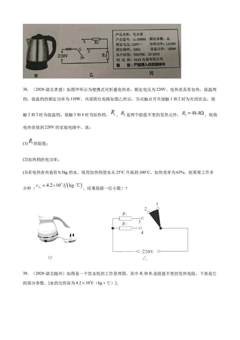 2020全国物理中考题分类汇编26&mdash;《热学计算及综合计算题》_中考真题_4.物理中考真题2015-2024年_2020中考物理真题110份_2020全国物理中考题分类汇编