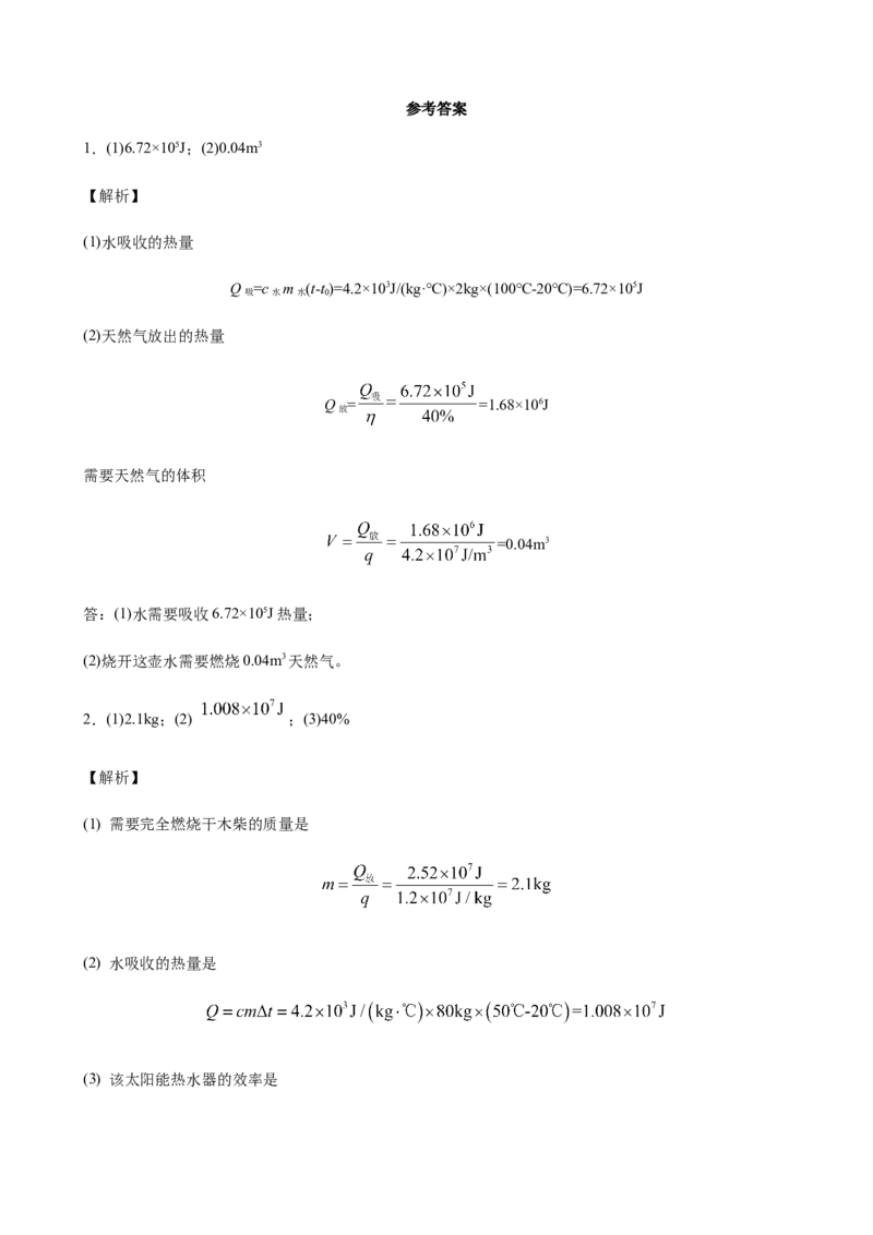 2020全国物理中考题分类汇编26&mdash;《热学计算及综合计算题》_中考真题_4.物理中考真题2015-2024年_2020中考物理真题110份_2020全国物理中考题分类汇编