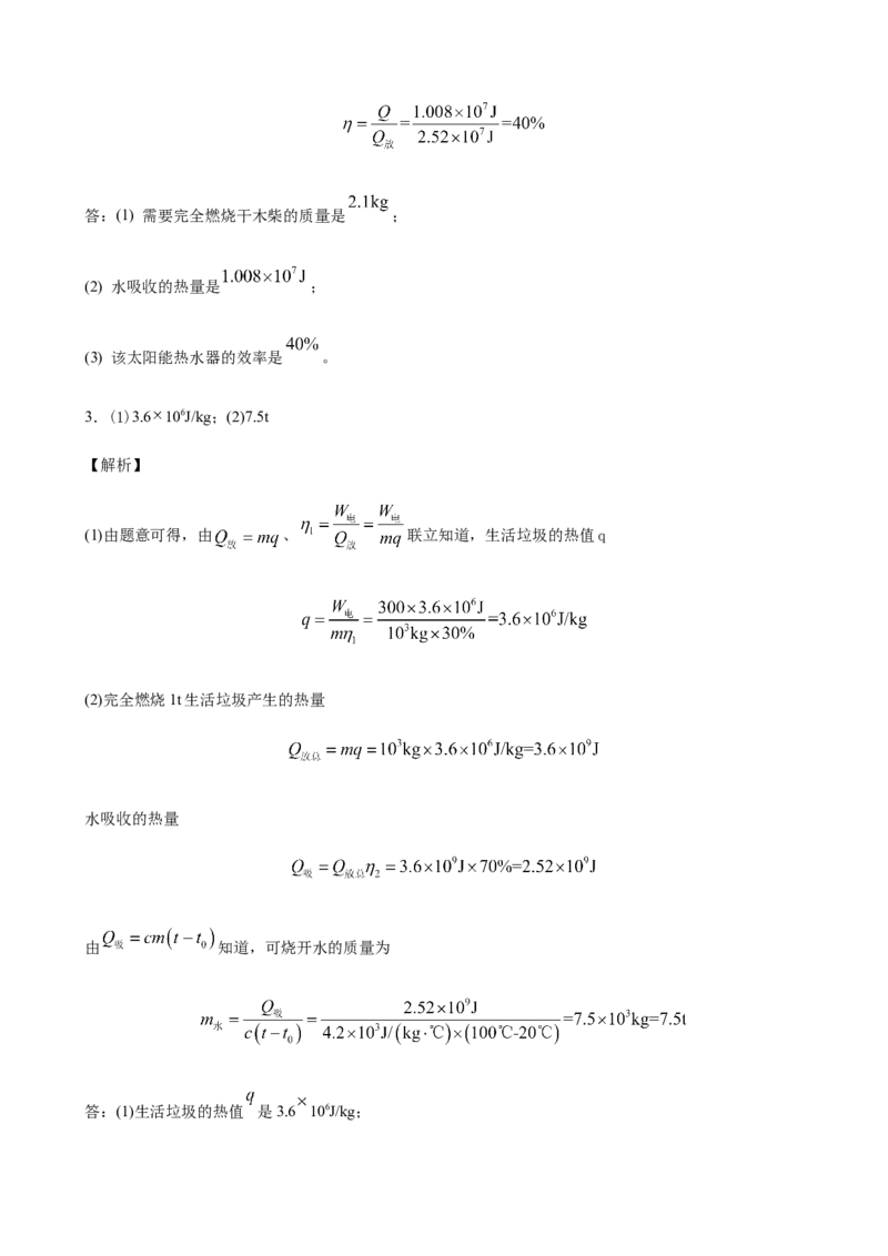2020全国物理中考题分类汇编26&mdash;《热学计算及综合计算题》_中考真题_4.物理中考真题2015-2024年_2020中考物理真题110份_2020全国物理中考题分类汇编