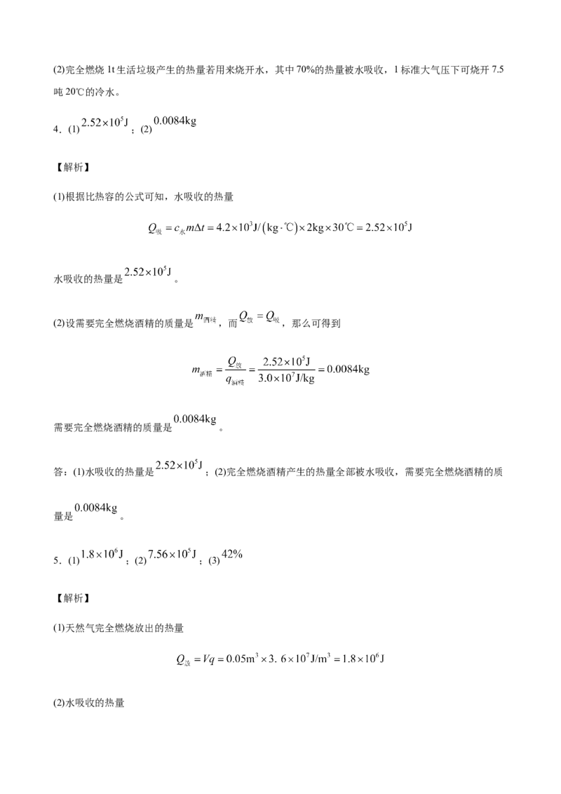 2020全国物理中考题分类汇编26&mdash;《热学计算及综合计算题》_中考真题_4.物理中考真题2015-2024年_2020中考物理真题110份_2020全国物理中考题分类汇编