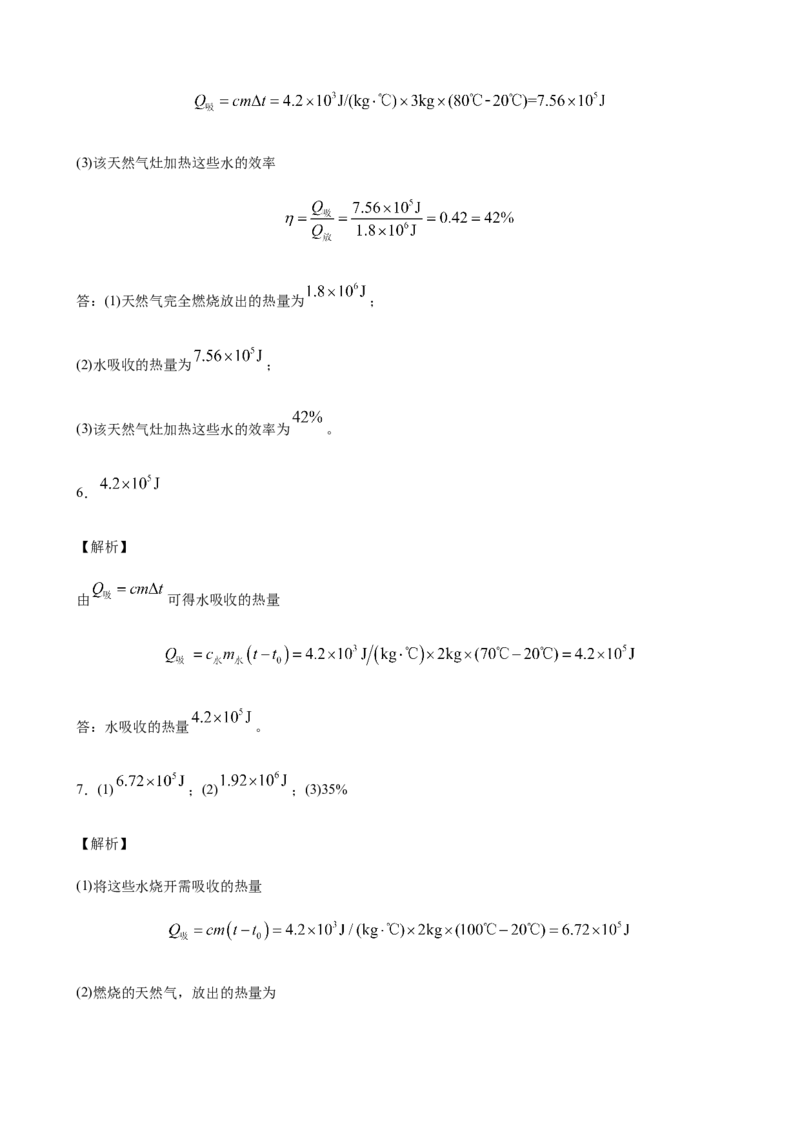 2020全国物理中考题分类汇编26&mdash;《热学计算及综合计算题》_中考真题_4.物理中考真题2015-2024年_2020中考物理真题110份_2020全国物理中考题分类汇编