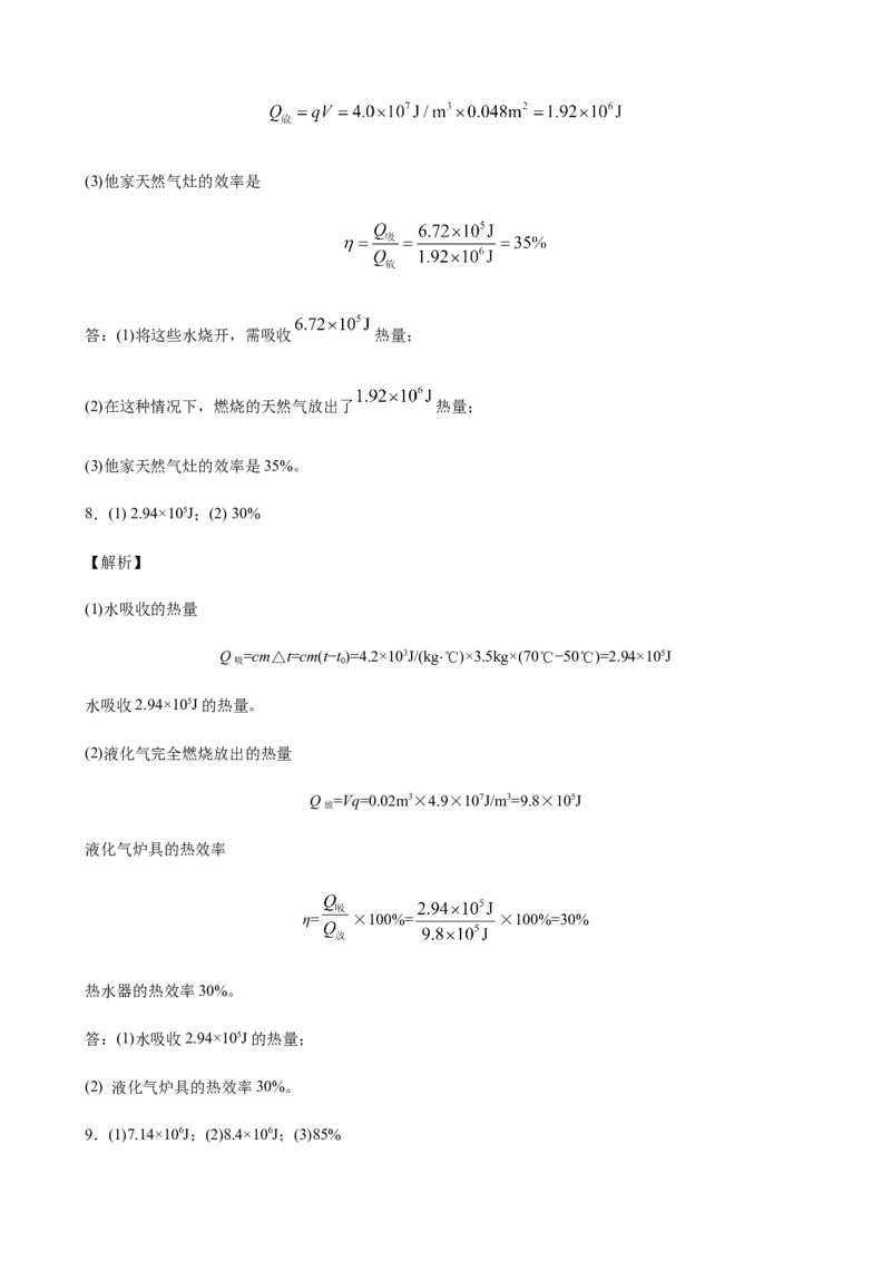 2020全国物理中考题分类汇编26&mdash;《热学计算及综合计算题》_中考真题_4.物理中考真题2015-2024年_2020中考物理真题110份_2020全国物理中考题分类汇编