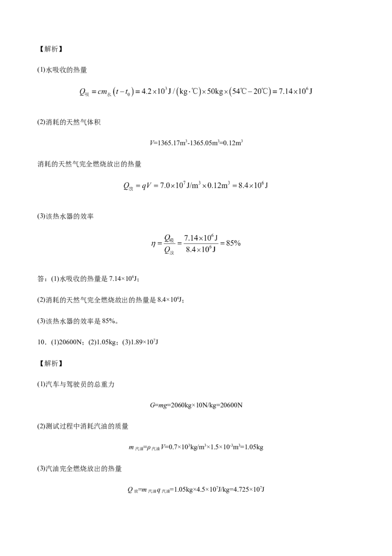 2020全国物理中考题分类汇编26&mdash;《热学计算及综合计算题》_中考真题_4.物理中考真题2015-2024年_2020中考物理真题110份_2020全国物理中考题分类汇编