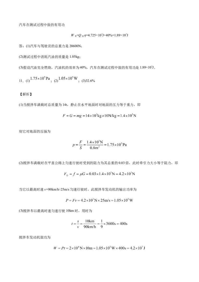 2020全国物理中考题分类汇编26&mdash;《热学计算及综合计算题》_中考真题_4.物理中考真题2015-2024年_2020中考物理真题110份_2020全国物理中考题分类汇编