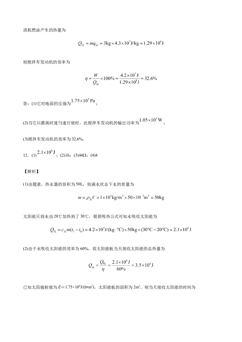 2020全国物理中考题分类汇编26&mdash;《热学计算及综合计算题》_中考真题_4.物理中考真题2015-2024年_2020中考物理真题110份_2020全国物理中考题分类汇编
