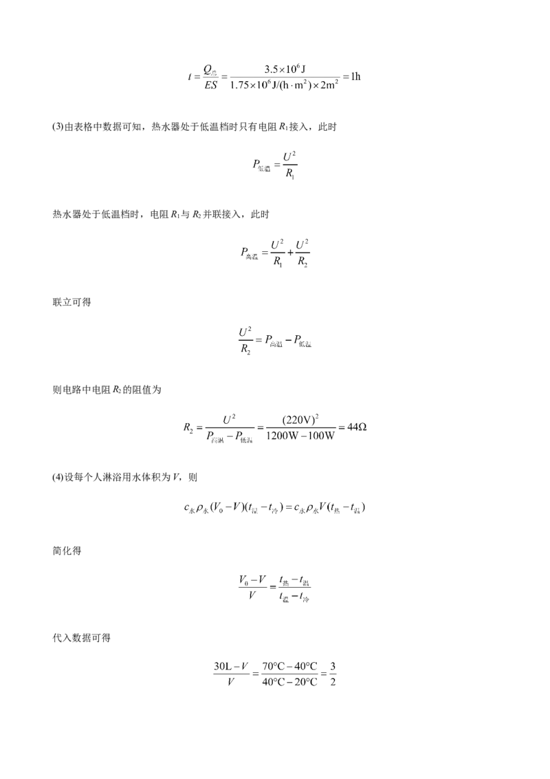 2020全国物理中考题分类汇编26&mdash;《热学计算及综合计算题》_中考真题_4.物理中考真题2015-2024年_2020中考物理真题110份_2020全国物理中考题分类汇编