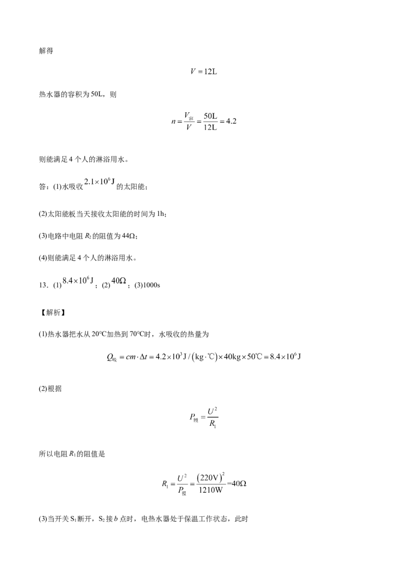 2020全国物理中考题分类汇编26&mdash;《热学计算及综合计算题》_中考真题_4.物理中考真题2015-2024年_2020中考物理真题110份_2020全国物理中考题分类汇编
