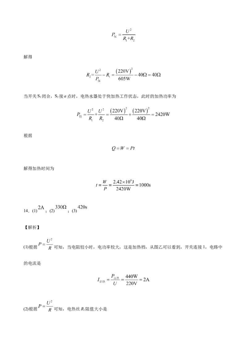 2020全国物理中考题分类汇编26&mdash;《热学计算及综合计算题》_中考真题_4.物理中考真题2015-2024年_2020中考物理真题110份_2020全国物理中考题分类汇编