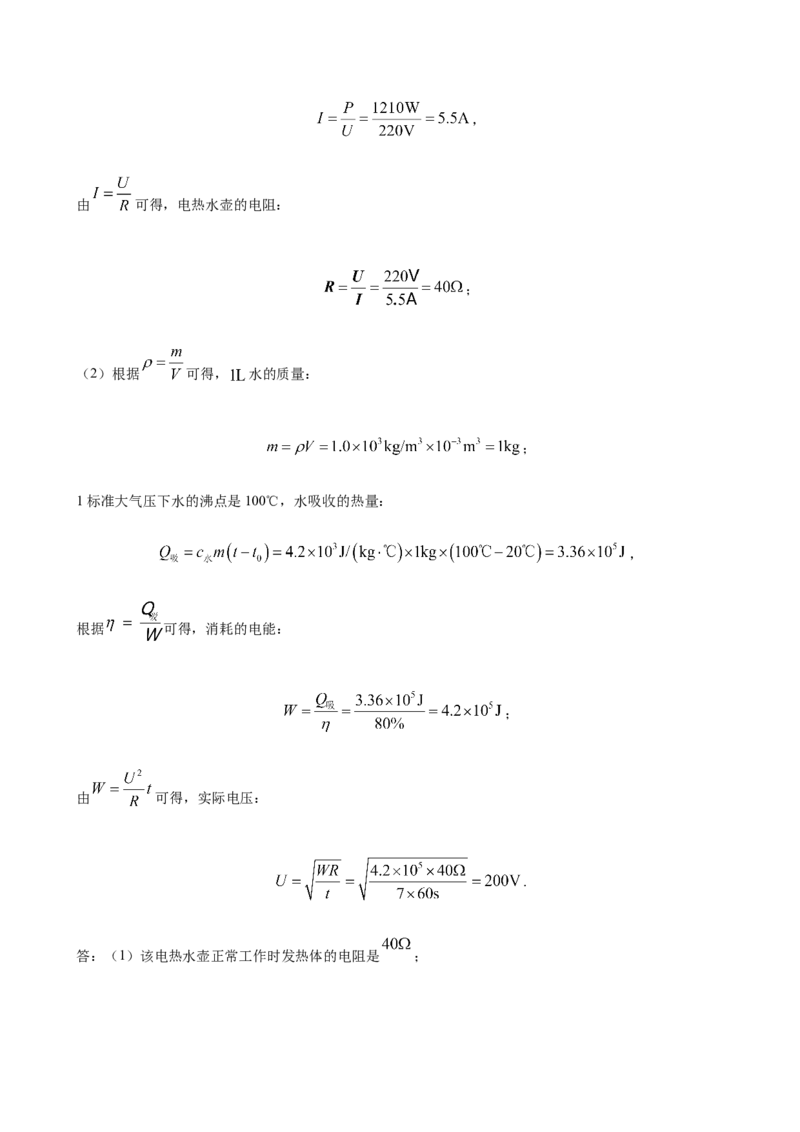 2020全国物理中考题分类汇编26&mdash;《热学计算及综合计算题》_中考真题_4.物理中考真题2015-2024年_2020中考物理真题110份_2020全国物理中考题分类汇编