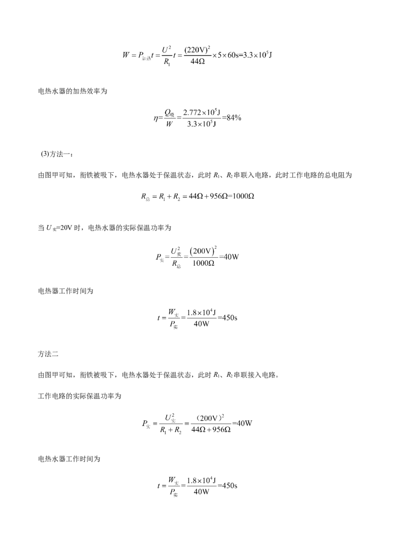2020全国物理中考题分类汇编26&mdash;《热学计算及综合计算题》_中考真题_4.物理中考真题2015-2024年_2020中考物理真题110份_2020全国物理中考题分类汇编
