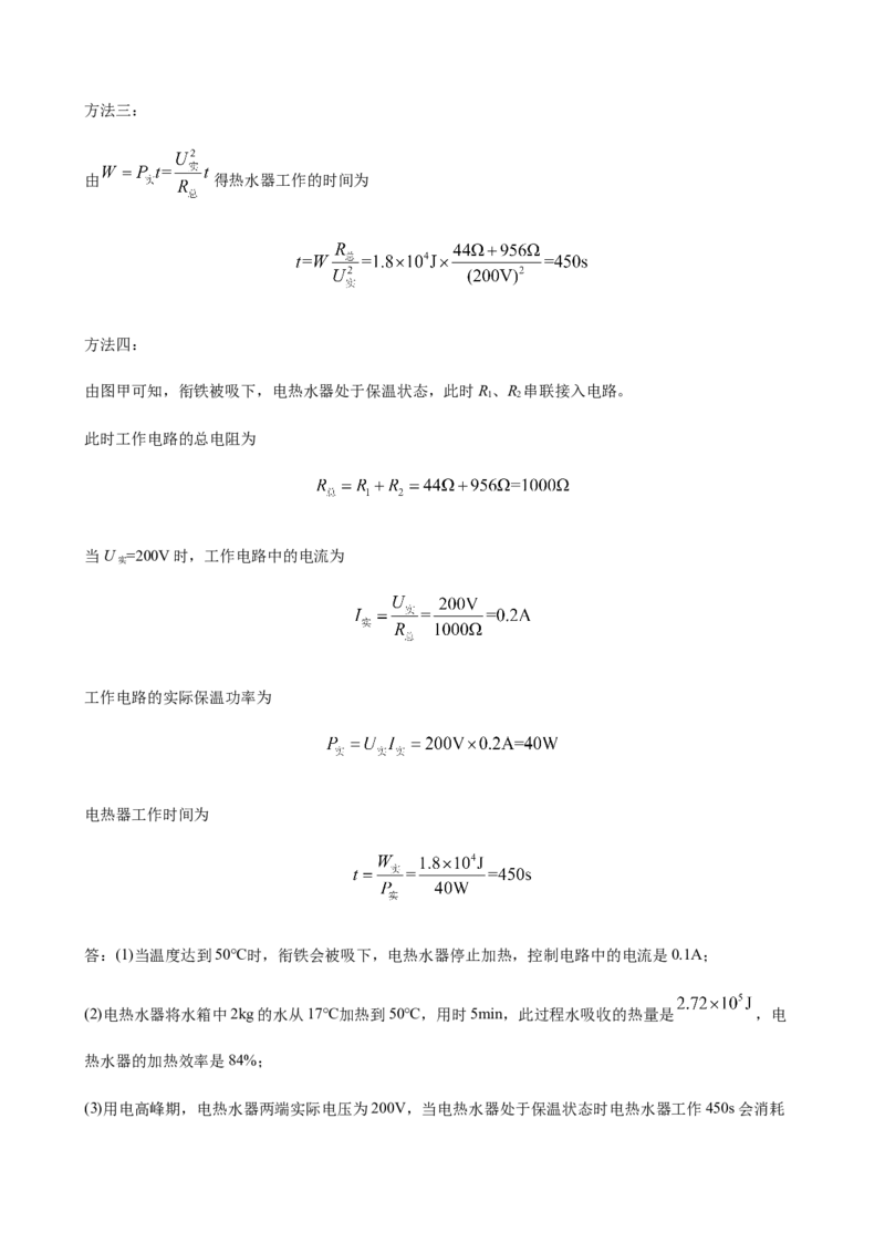 2020全国物理中考题分类汇编26&mdash;《热学计算及综合计算题》_中考真题_4.物理中考真题2015-2024年_2020中考物理真题110份_2020全国物理中考题分类汇编