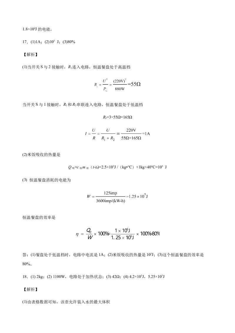2020全国物理中考题分类汇编26&mdash;《热学计算及综合计算题》_中考真题_4.物理中考真题2015-2024年_2020中考物理真题110份_2020全国物理中考题分类汇编