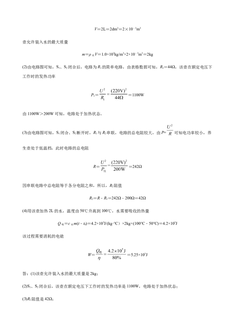 2020全国物理中考题分类汇编26&mdash;《热学计算及综合计算题》_中考真题_4.物理中考真题2015-2024年_2020中考物理真题110份_2020全国物理中考题分类汇编