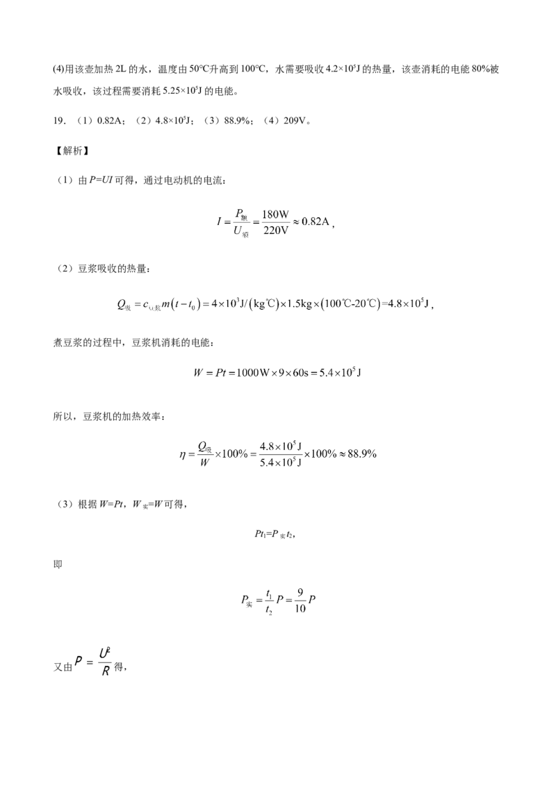 2020全国物理中考题分类汇编26&mdash;《热学计算及综合计算题》_中考真题_4.物理中考真题2015-2024年_2020中考物理真题110份_2020全国物理中考题分类汇编