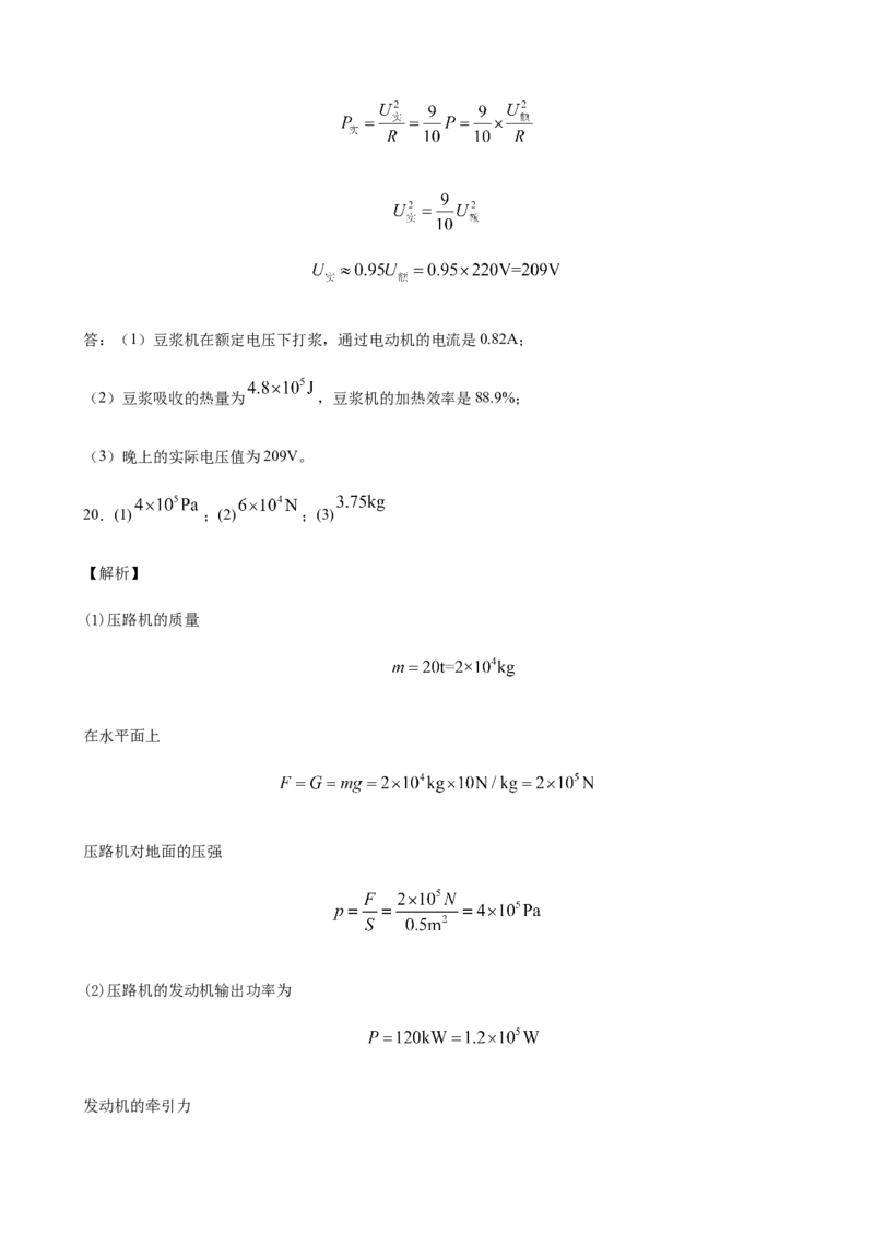 2020全国物理中考题分类汇编26&mdash;《热学计算及综合计算题》_中考真题_4.物理中考真题2015-2024年_2020中考物理真题110份_2020全国物理中考题分类汇编