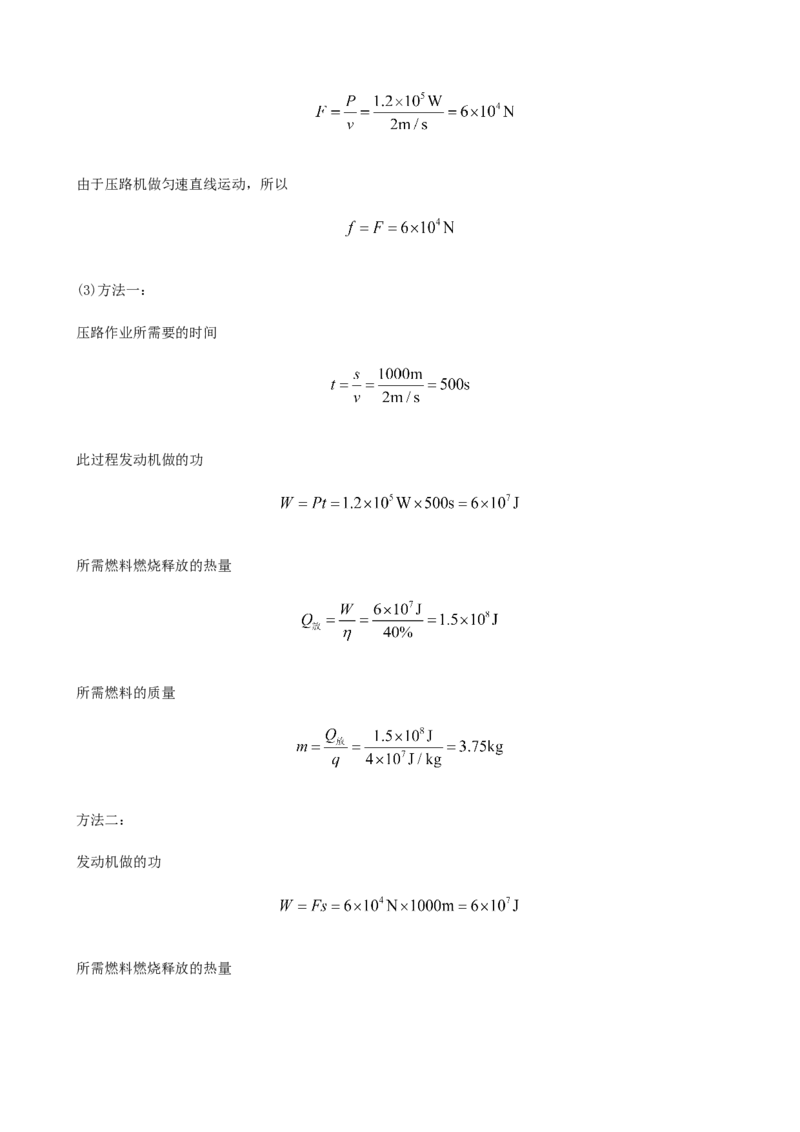 2020全国物理中考题分类汇编26&mdash;《热学计算及综合计算题》_中考真题_4.物理中考真题2015-2024年_2020中考物理真题110份_2020全国物理中考题分类汇编
