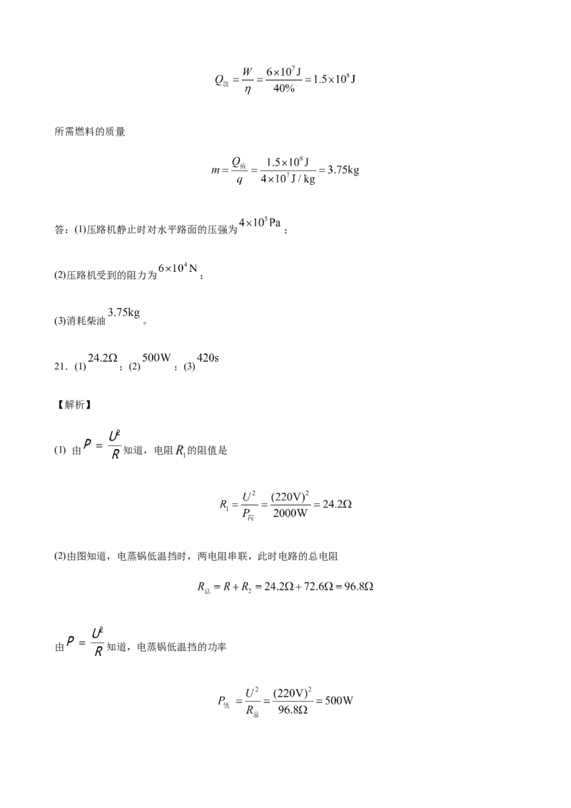 2020全国物理中考题分类汇编26&mdash;《热学计算及综合计算题》_中考真题_4.物理中考真题2015-2024年_2020中考物理真题110份_2020全国物理中考题分类汇编