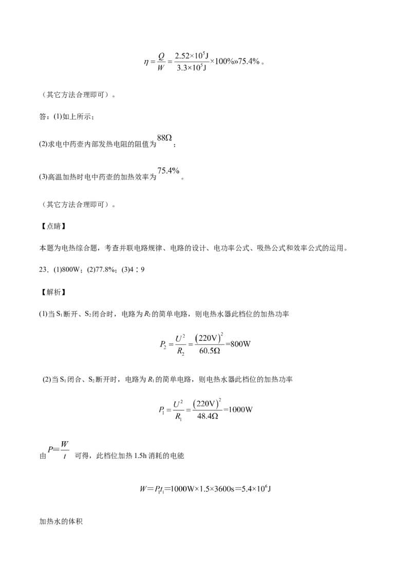 2020全国物理中考题分类汇编26&mdash;《热学计算及综合计算题》_中考真题_4.物理中考真题2015-2024年_2020中考物理真题110份_2020全国物理中考题分类汇编