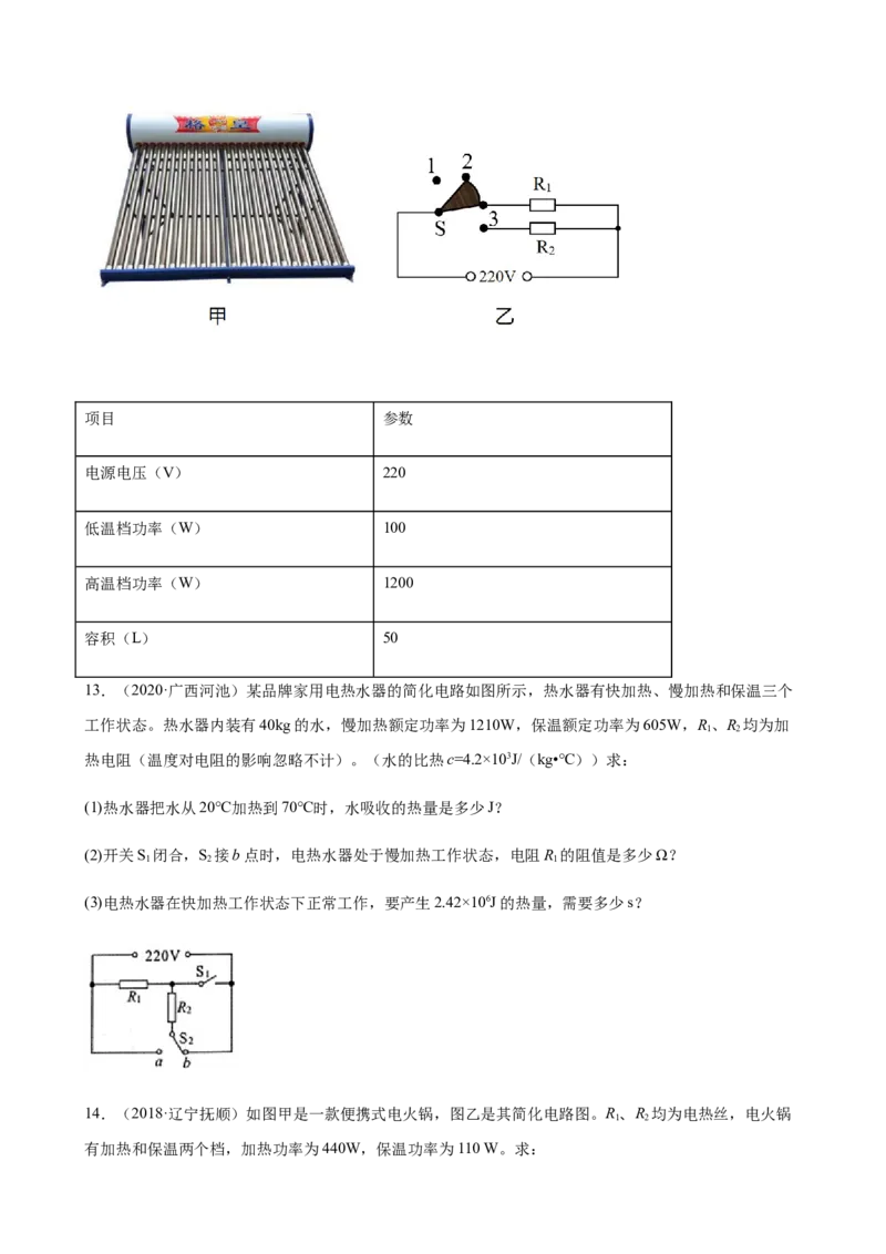2020全国物理中考题分类汇编26&mdash;《热学计算及综合计算题》_中考真题_4.物理中考真题2015-2024年_2020中考物理真题110份_2020全国物理中考题分类汇编
