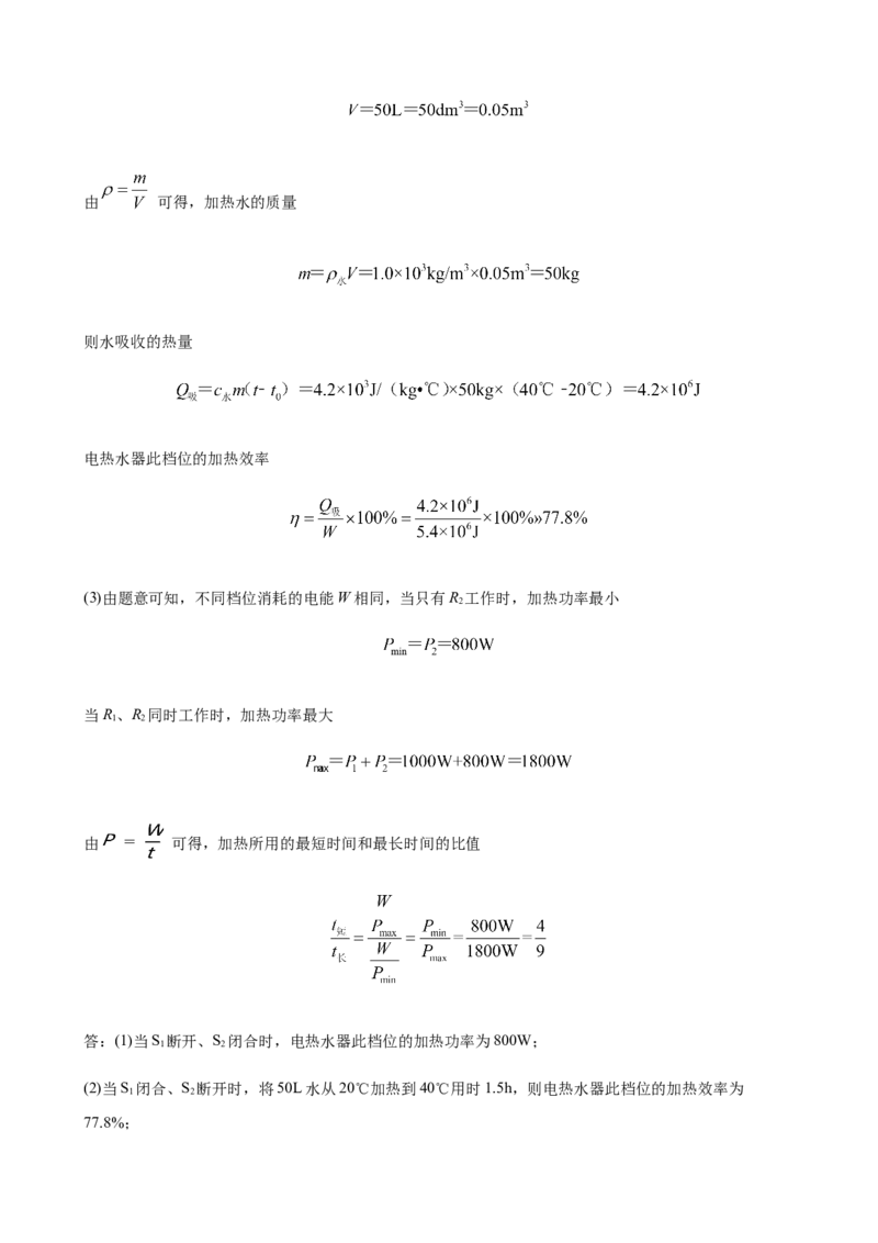 2020全国物理中考题分类汇编26&mdash;《热学计算及综合计算题》_中考真题_4.物理中考真题2015-2024年_2020中考物理真题110份_2020全国物理中考题分类汇编