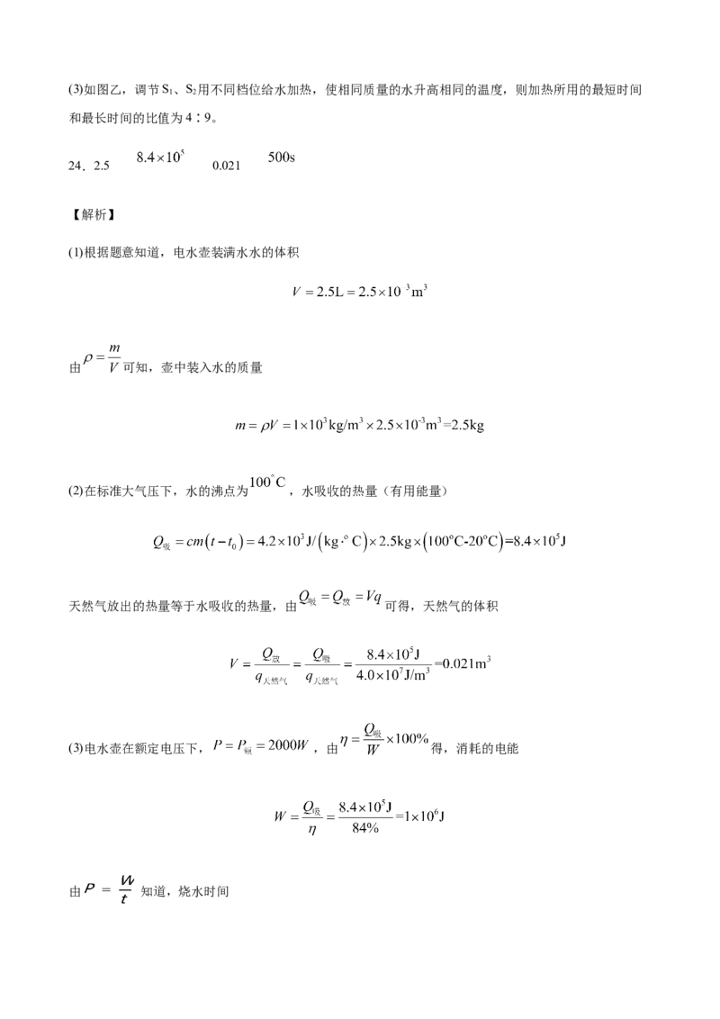 2020全国物理中考题分类汇编26&mdash;《热学计算及综合计算题》_中考真题_4.物理中考真题2015-2024年_2020中考物理真题110份_2020全国物理中考题分类汇编