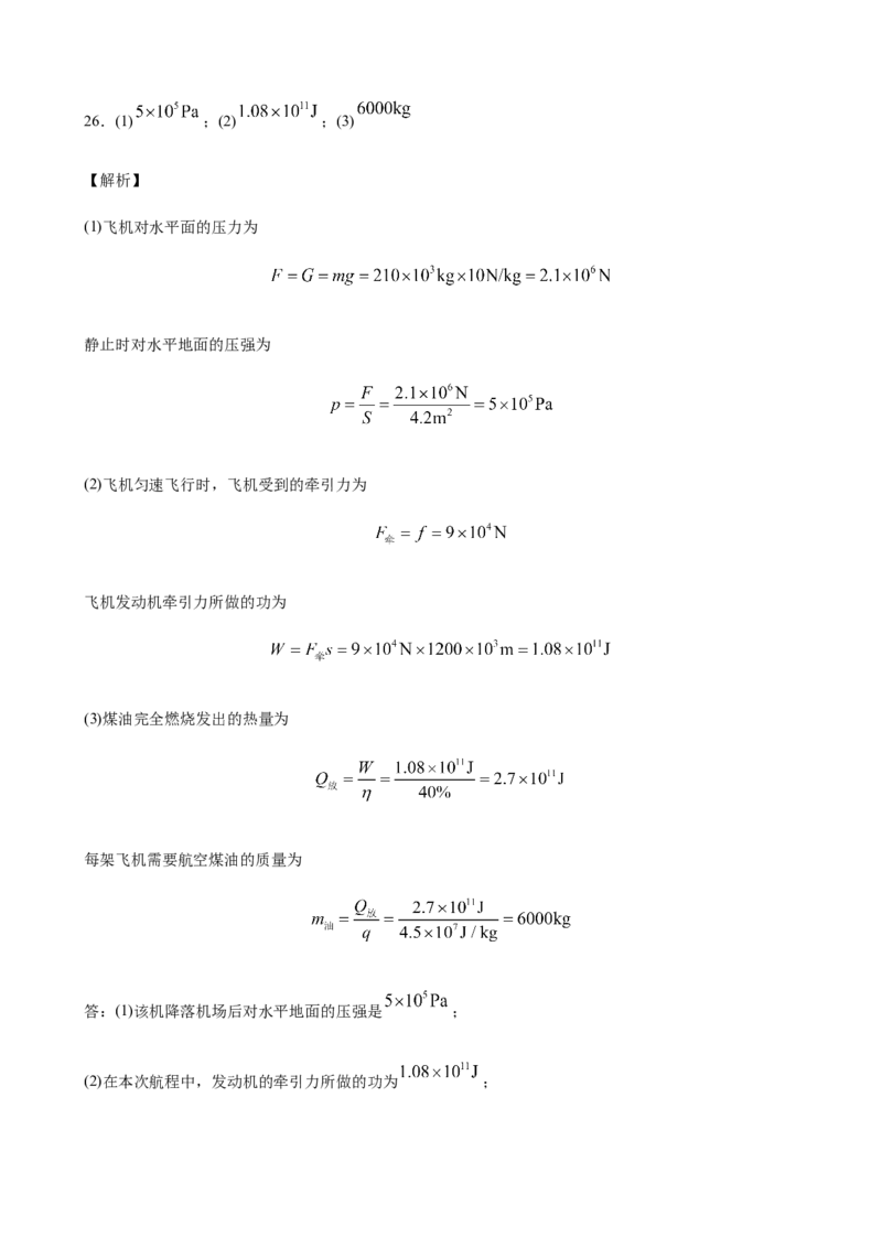 2020全国物理中考题分类汇编26&mdash;《热学计算及综合计算题》_中考真题_4.物理中考真题2015-2024年_2020中考物理真题110份_2020全国物理中考题分类汇编