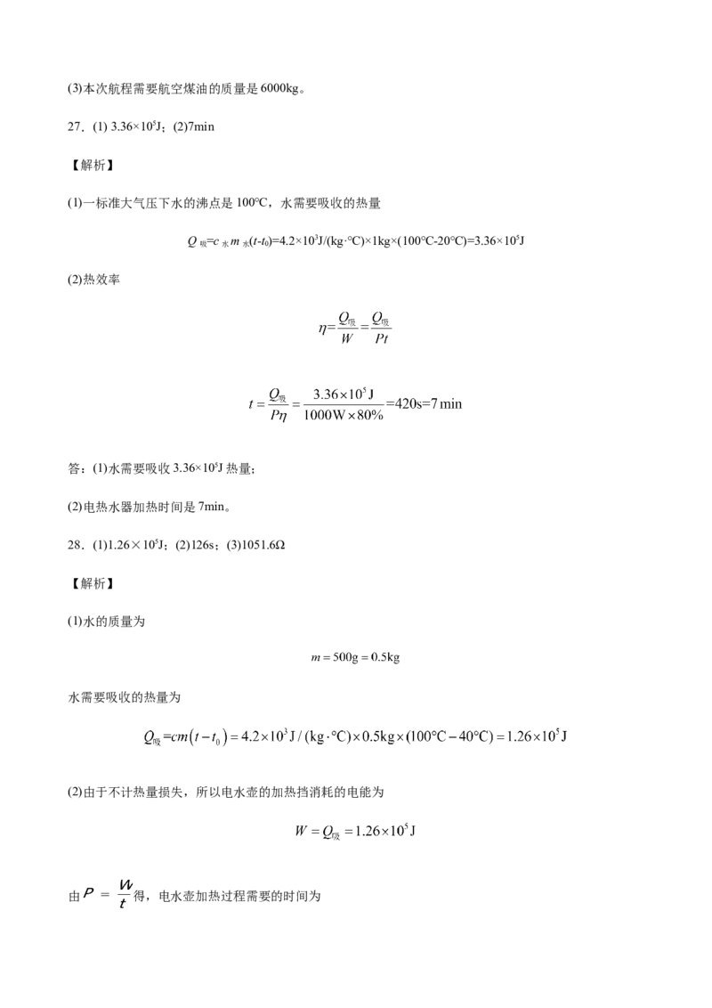 2020全国物理中考题分类汇编26&mdash;《热学计算及综合计算题》_中考真题_4.物理中考真题2015-2024年_2020中考物理真题110份_2020全国物理中考题分类汇编