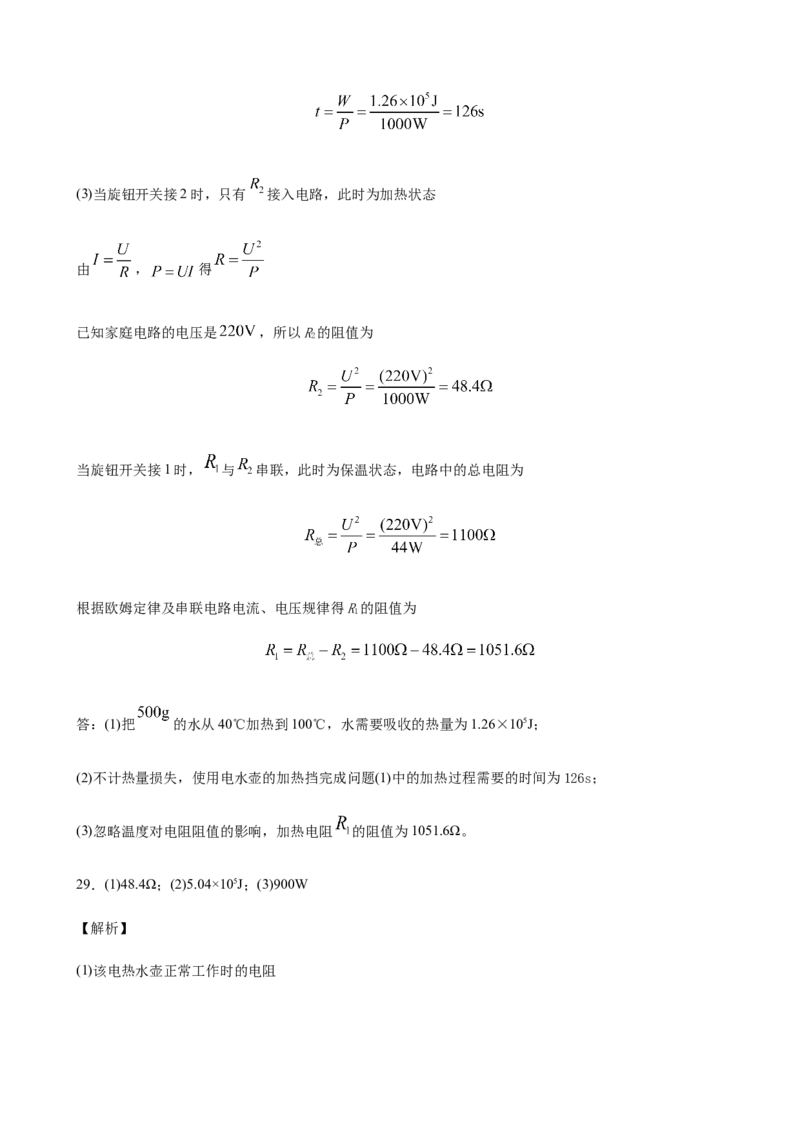 2020全国物理中考题分类汇编26&mdash;《热学计算及综合计算题》_中考真题_4.物理中考真题2015-2024年_2020中考物理真题110份_2020全国物理中考题分类汇编