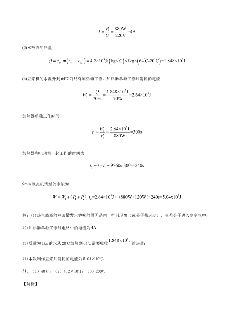 2020全国物理中考题分类汇编26&mdash;《热学计算及综合计算题》_中考真题_4.物理中考真题2015-2024年_2020中考物理真题110份_2020全国物理中考题分类汇编