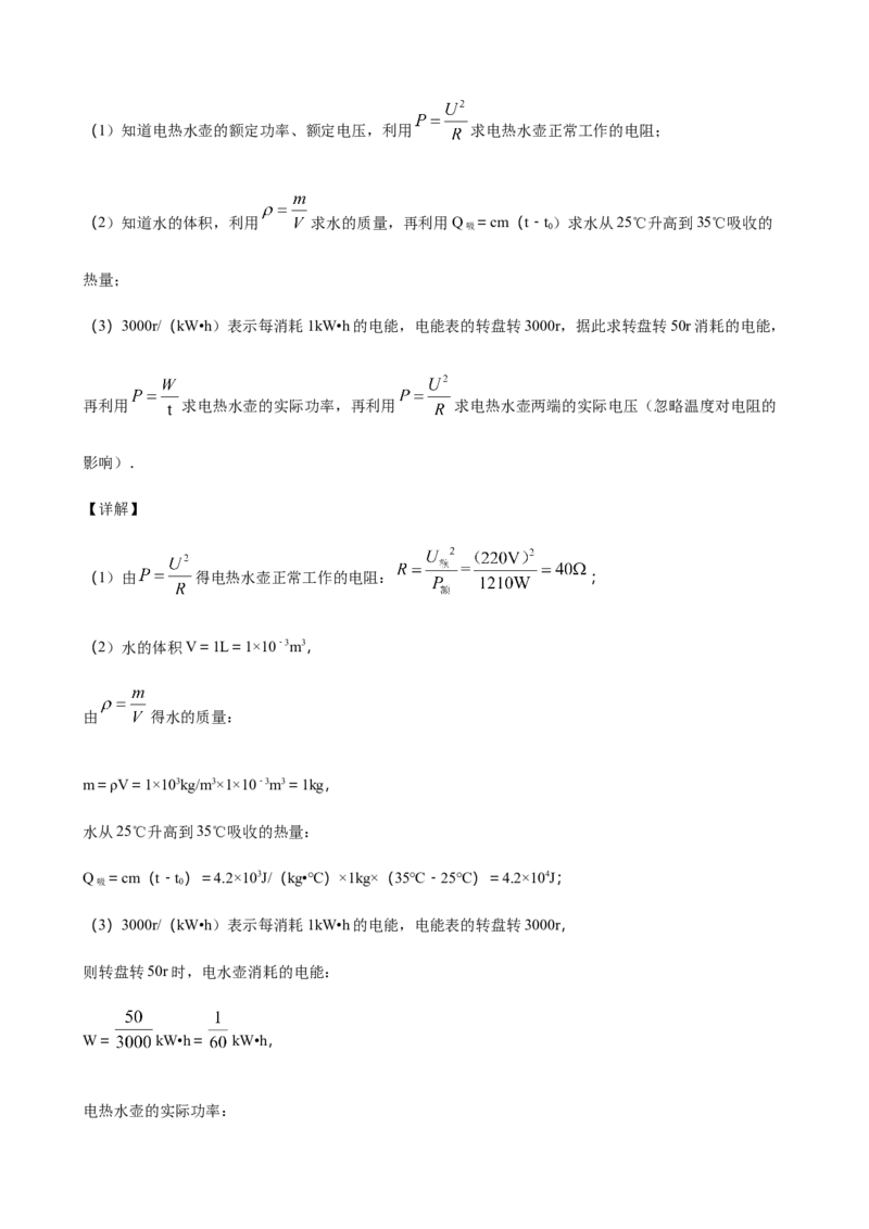 2020全国物理中考题分类汇编26&mdash;《热学计算及综合计算题》_中考真题_4.物理中考真题2015-2024年_2020中考物理真题110份_2020全国物理中考题分类汇编