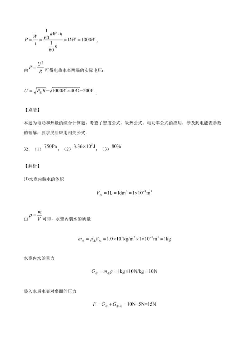 2020全国物理中考题分类汇编26&mdash;《热学计算及综合计算题》_中考真题_4.物理中考真题2015-2024年_2020中考物理真题110份_2020全国物理中考题分类汇编