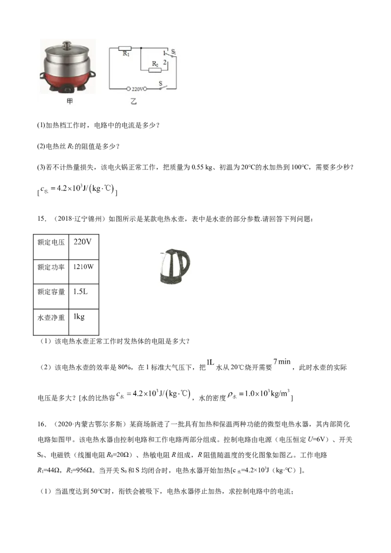 2020全国物理中考题分类汇编26&mdash;《热学计算及综合计算题》_中考真题_4.物理中考真题2015-2024年_2020中考物理真题110份_2020全国物理中考题分类汇编