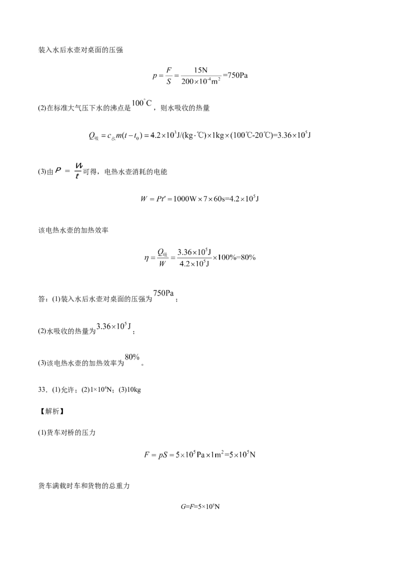 2020全国物理中考题分类汇编26&mdash;《热学计算及综合计算题》_中考真题_4.物理中考真题2015-2024年_2020中考物理真题110份_2020全国物理中考题分类汇编