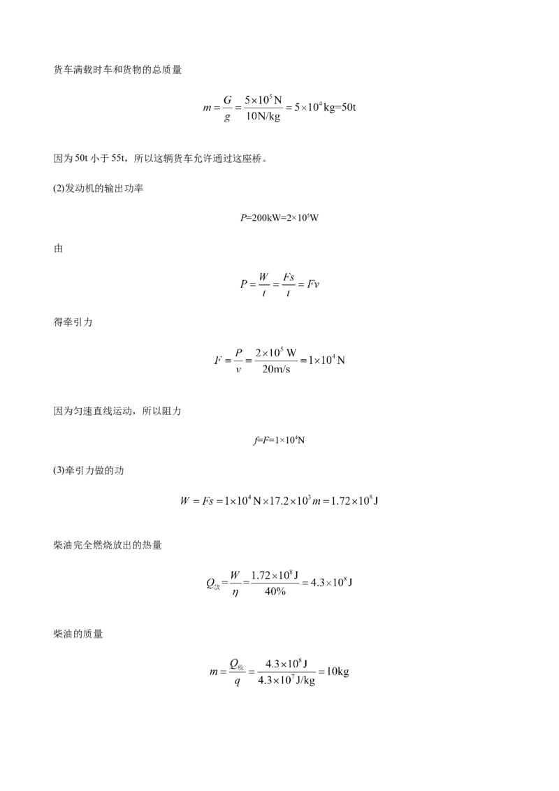 2020全国物理中考题分类汇编26&mdash;《热学计算及综合计算题》_中考真题_4.物理中考真题2015-2024年_2020中考物理真题110份_2020全国物理中考题分类汇编