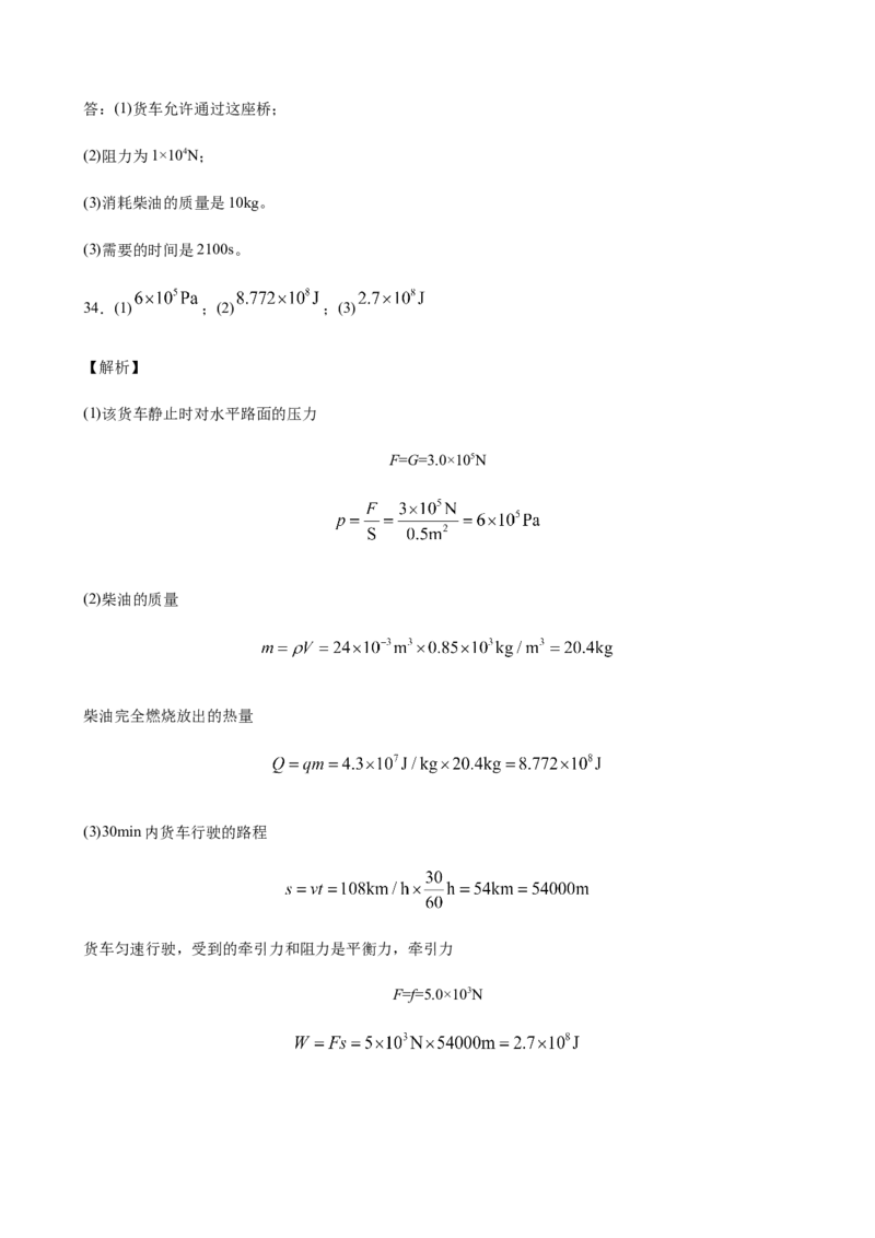 2020全国物理中考题分类汇编26&mdash;《热学计算及综合计算题》_中考真题_4.物理中考真题2015-2024年_2020中考物理真题110份_2020全国物理中考题分类汇编
