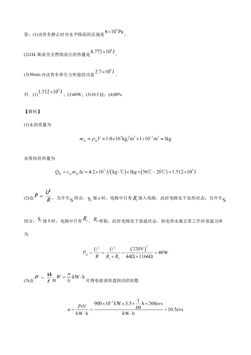 2020全国物理中考题分类汇编26&mdash;《热学计算及综合计算题》_中考真题_4.物理中考真题2015-2024年_2020中考物理真题110份_2020全国物理中考题分类汇编