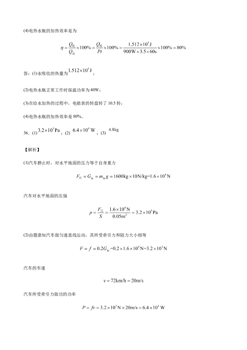2020全国物理中考题分类汇编26&mdash;《热学计算及综合计算题》_中考真题_4.物理中考真题2015-2024年_2020中考物理真题110份_2020全国物理中考题分类汇编