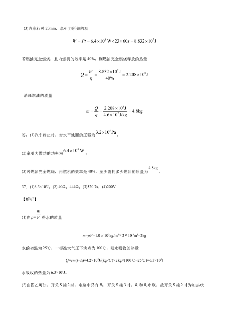 2020全国物理中考题分类汇编26&mdash;《热学计算及综合计算题》_中考真题_4.物理中考真题2015-2024年_2020中考物理真题110份_2020全国物理中考题分类汇编