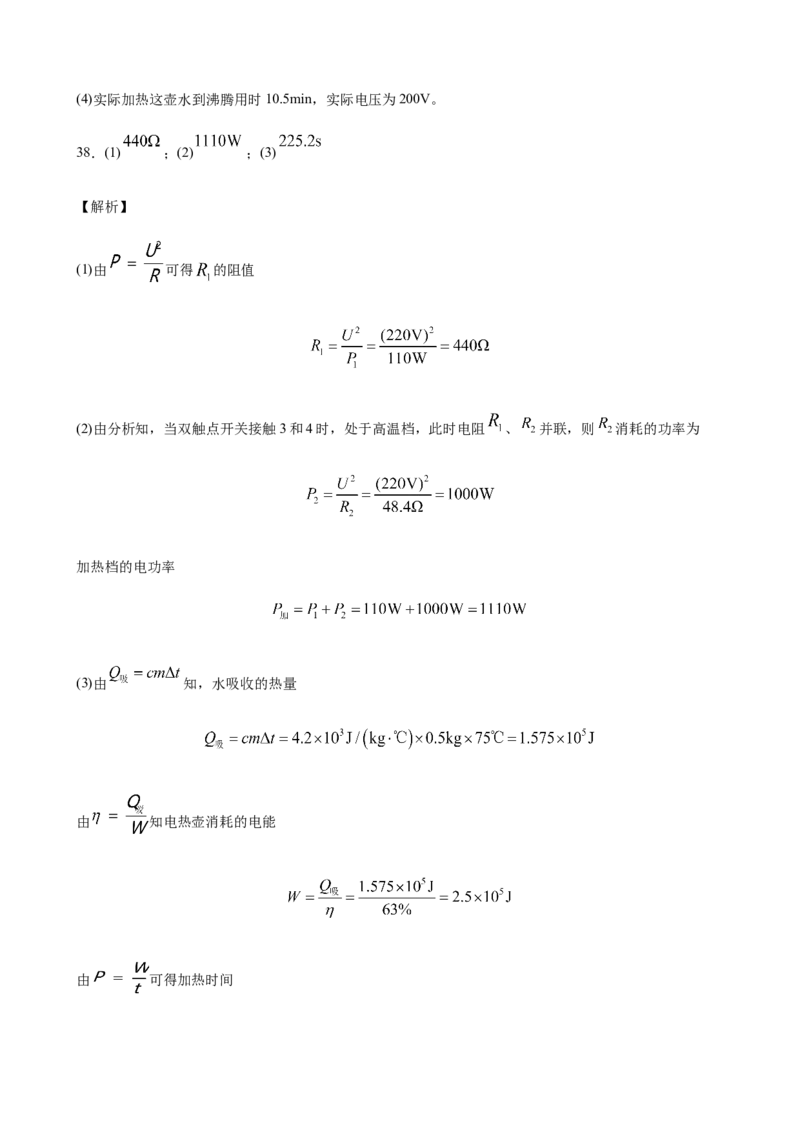 2020全国物理中考题分类汇编26&mdash;《热学计算及综合计算题》_中考真题_4.物理中考真题2015-2024年_2020中考物理真题110份_2020全国物理中考题分类汇编
