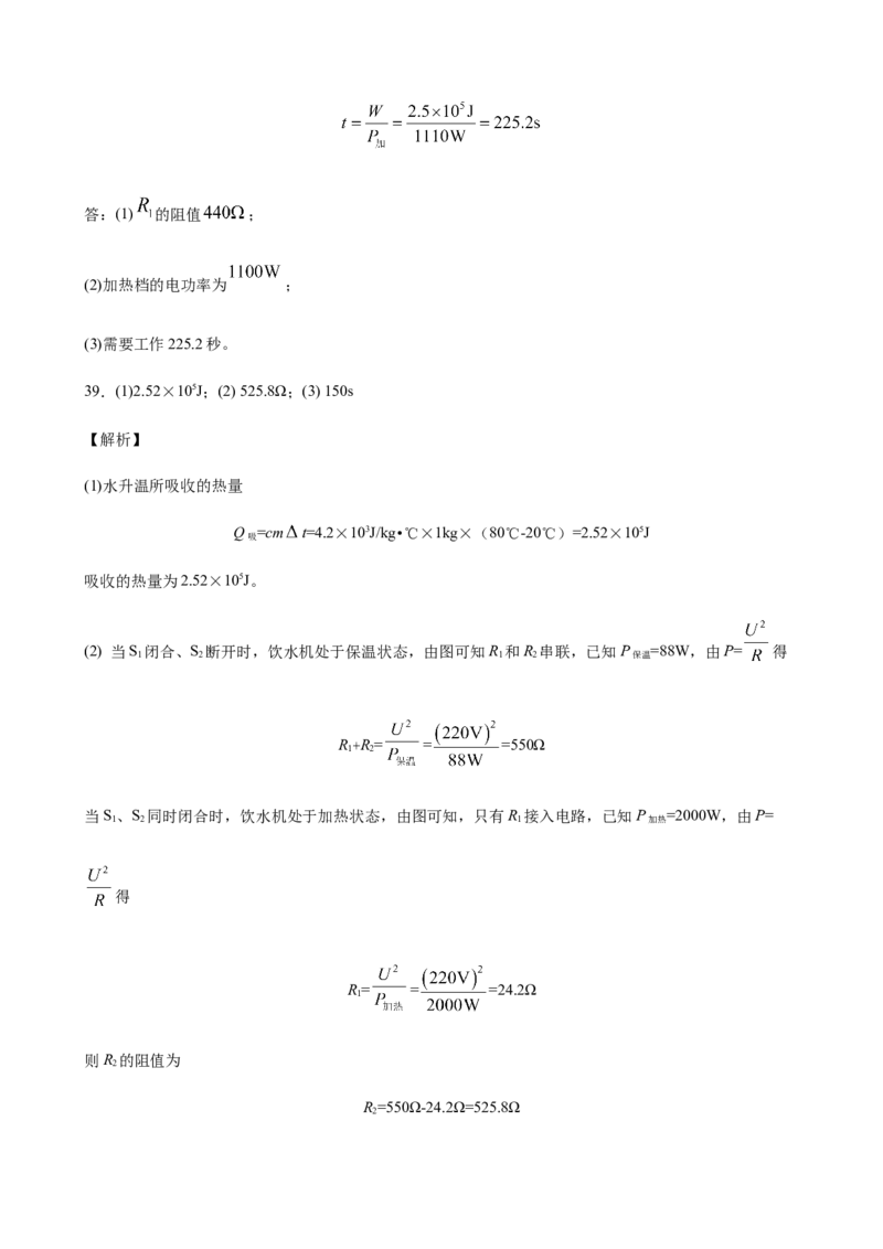 2020全国物理中考题分类汇编26&mdash;《热学计算及综合计算题》_中考真题_4.物理中考真题2015-2024年_2020中考物理真题110份_2020全国物理中考题分类汇编