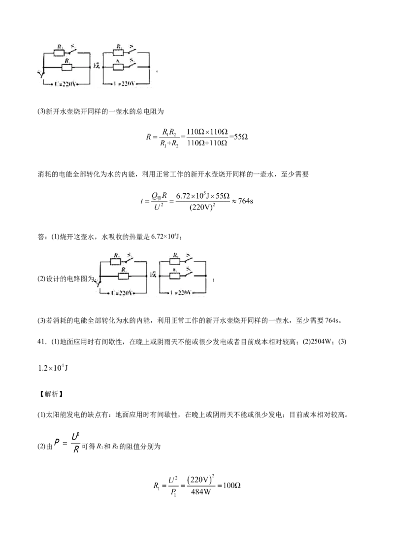 2020全国物理中考题分类汇编26&mdash;《热学计算及综合计算题》_中考真题_4.物理中考真题2015-2024年_2020中考物理真题110份_2020全国物理中考题分类汇编