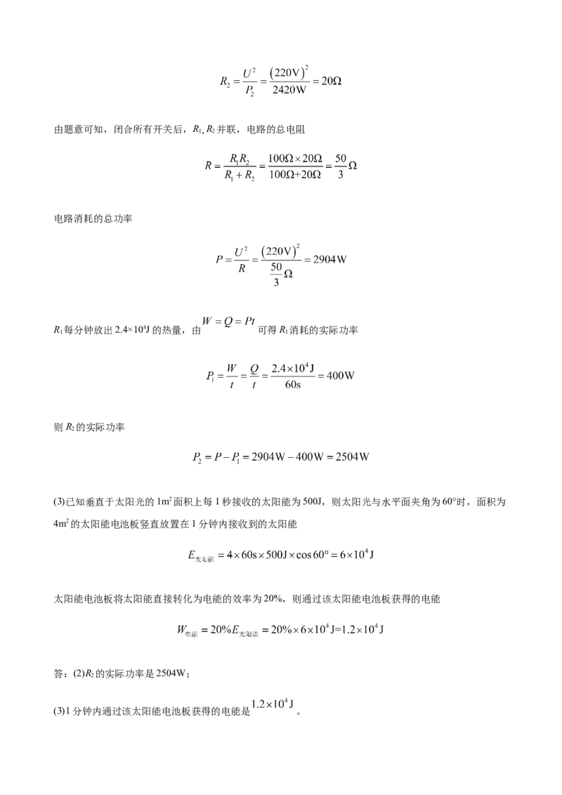 2020全国物理中考题分类汇编26&mdash;《热学计算及综合计算题》_中考真题_4.物理中考真题2015-2024年_2020中考物理真题110份_2020全国物理中考题分类汇编