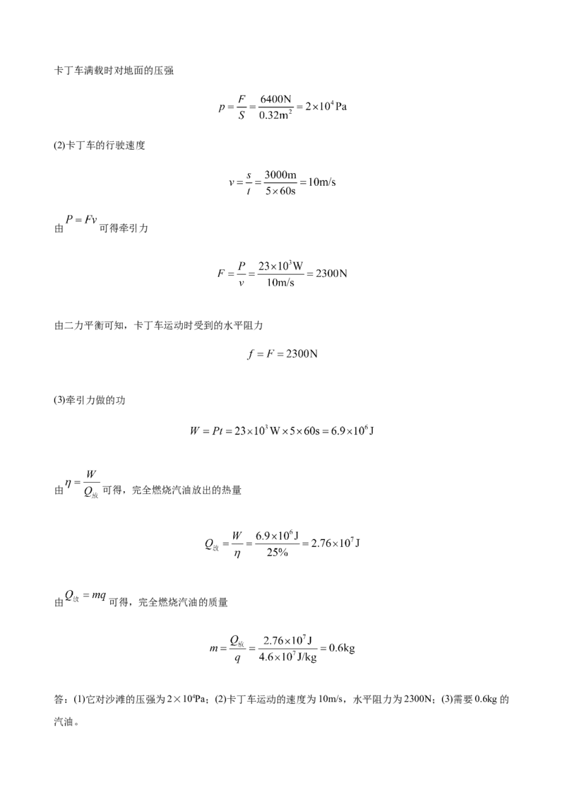 2020全国物理中考题分类汇编26&mdash;《热学计算及综合计算题》_中考真题_4.物理中考真题2015-2024年_2020中考物理真题110份_2020全国物理中考题分类汇编