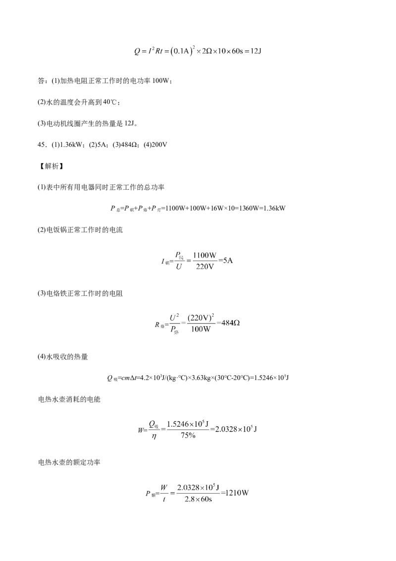 2020全国物理中考题分类汇编26&mdash;《热学计算及综合计算题》_中考真题_4.物理中考真题2015-2024年_2020中考物理真题110份_2020全国物理中考题分类汇编